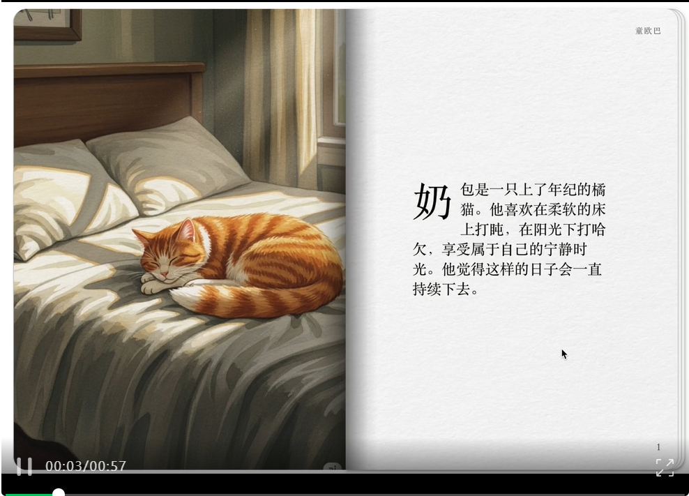 谷歌Storybook故事生成器实测，我哭了一整夜