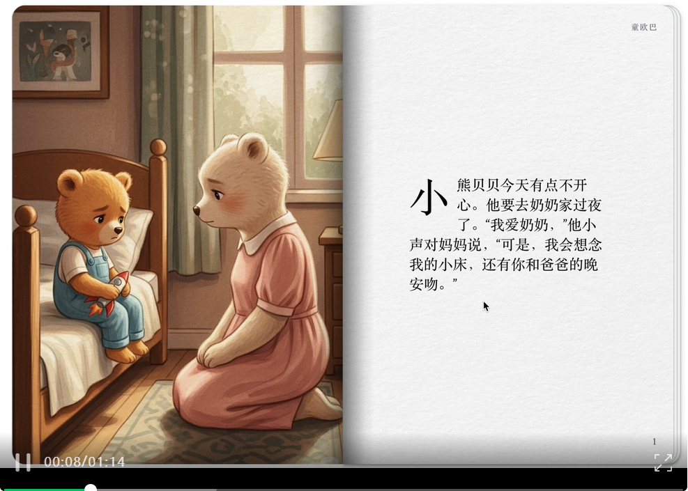 谷歌Storybook故事生成器实测，我哭了一整夜