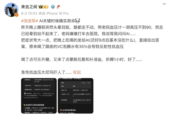 AI 问诊真能救命？微博CEO亲自试了试