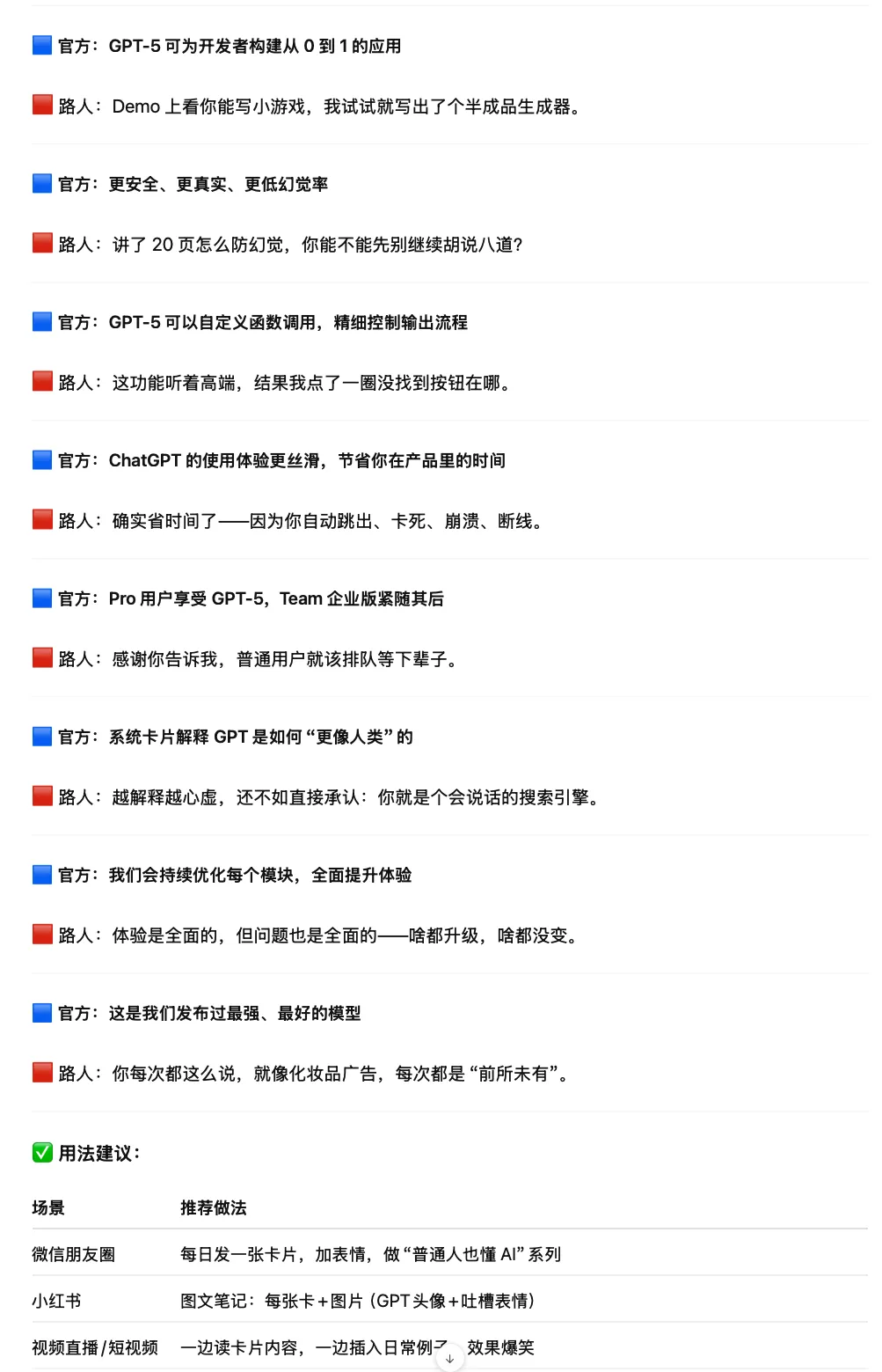 GPT-5发布，普通人必看的8件事