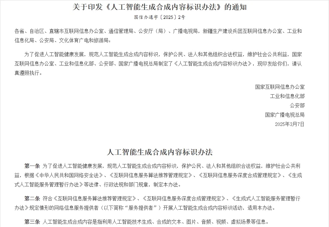 今天，AI内容新规正式实施，这次不注意是真的会违法。