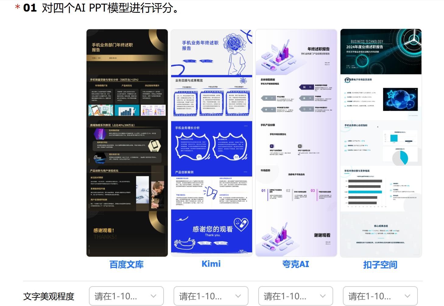 4款AI PPT大横评:扣子空间脱颖而出,用户指令决定最终表现