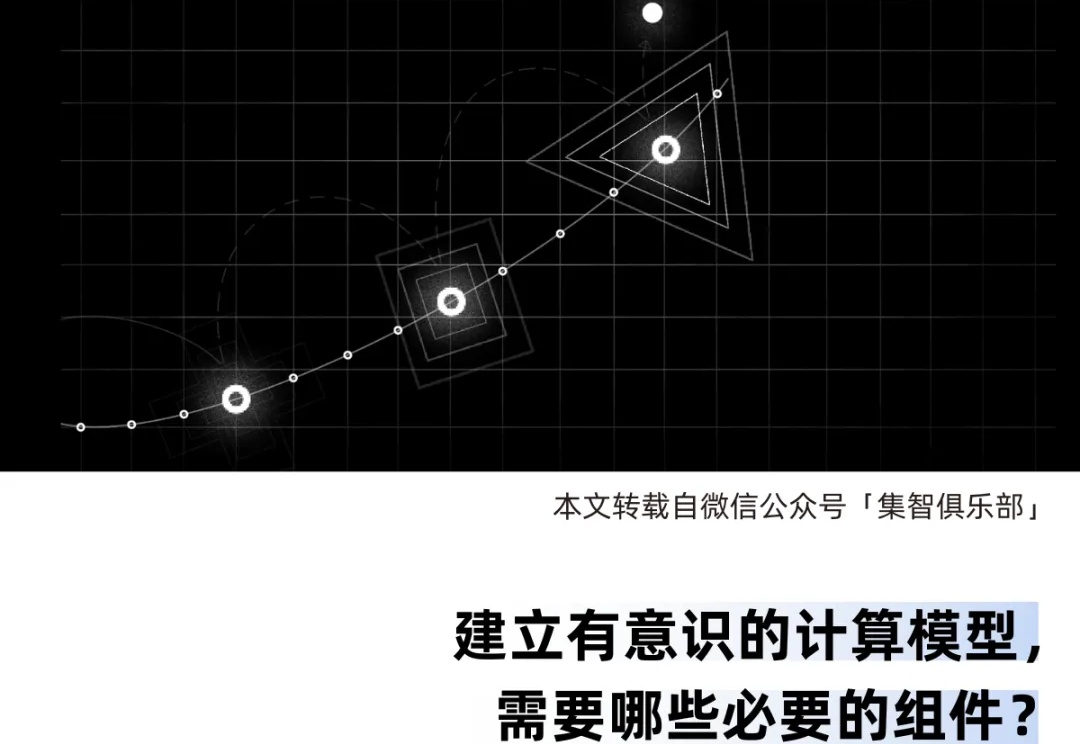 意识智能体：大模型的下一个进化方向？
