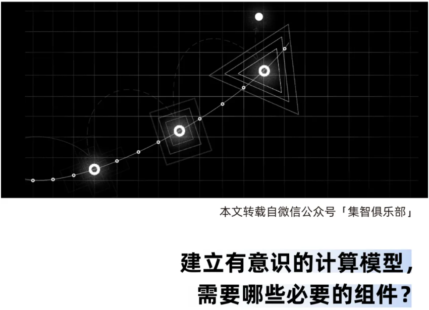 意识智能体：大模型的下一个进化方向？