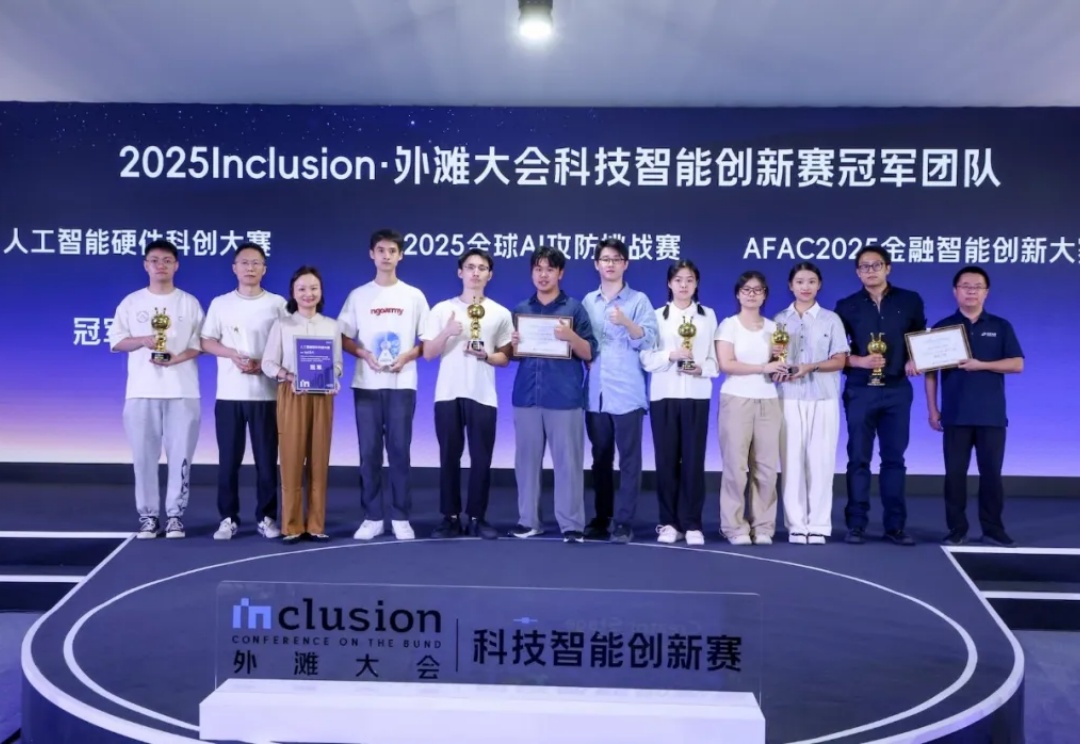 00后挑大梁!近20国选手激战外滩大会,AI科创赛三赛道冠军诞生