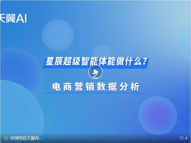 央企怎么做超级智能体？对谈中电信天翼AI：自研模型为底座，自主规划是必须，能适应千行百业才行