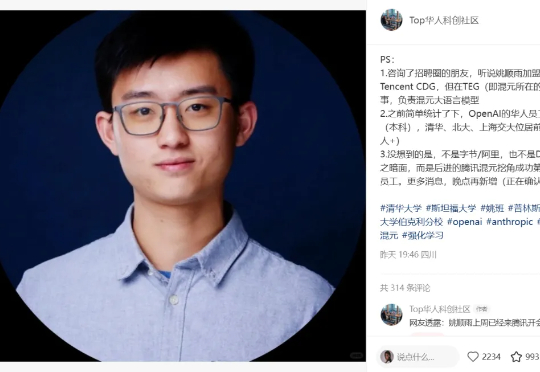 姚顺雨离职OpenAI，「亿元入职腾讯」传闻引爆AI圈，鹅厂辟谣了