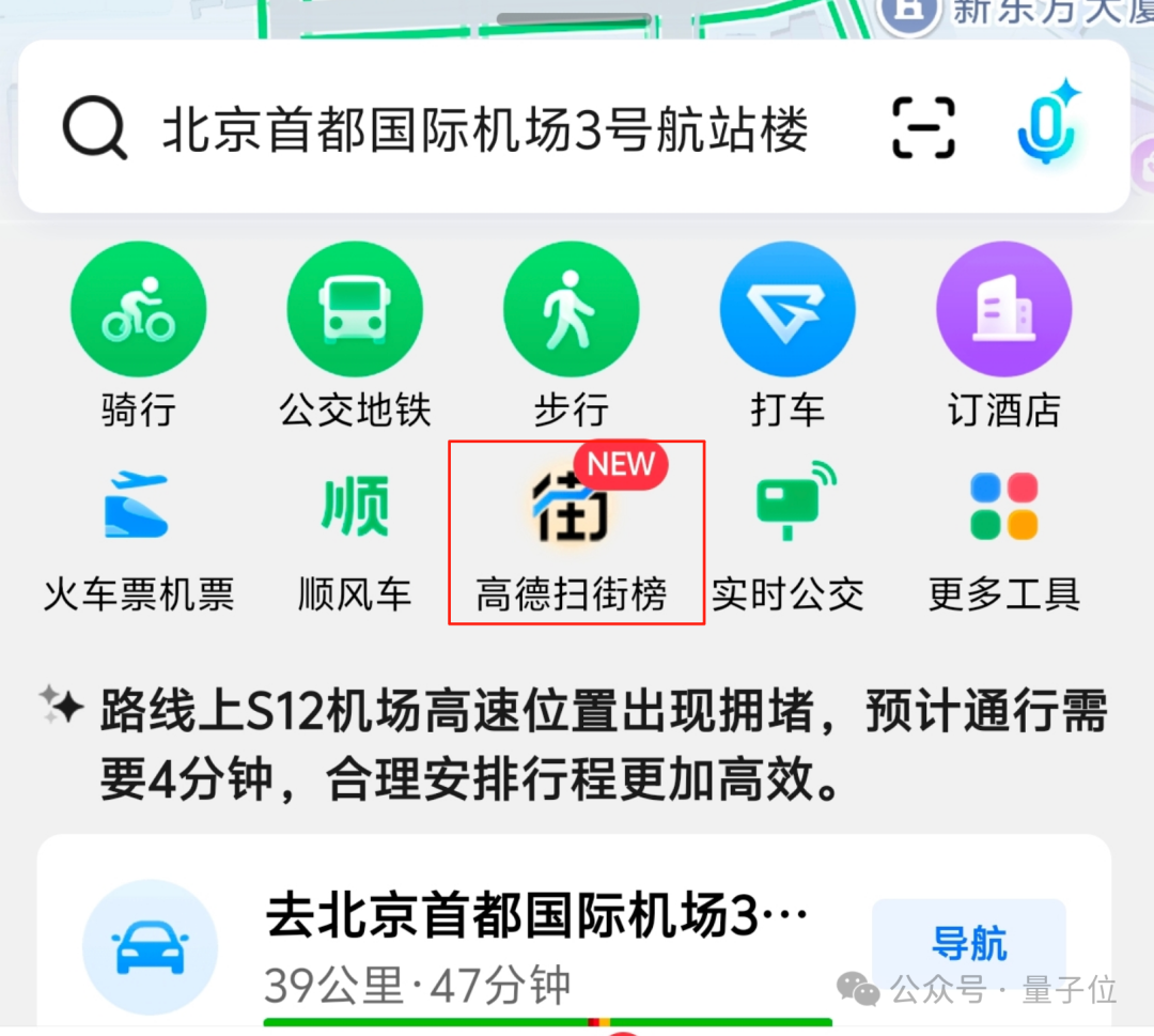 高德一夜刷榜：十亿用户用脚投票，美食到店榜单乱象被AI横扫
