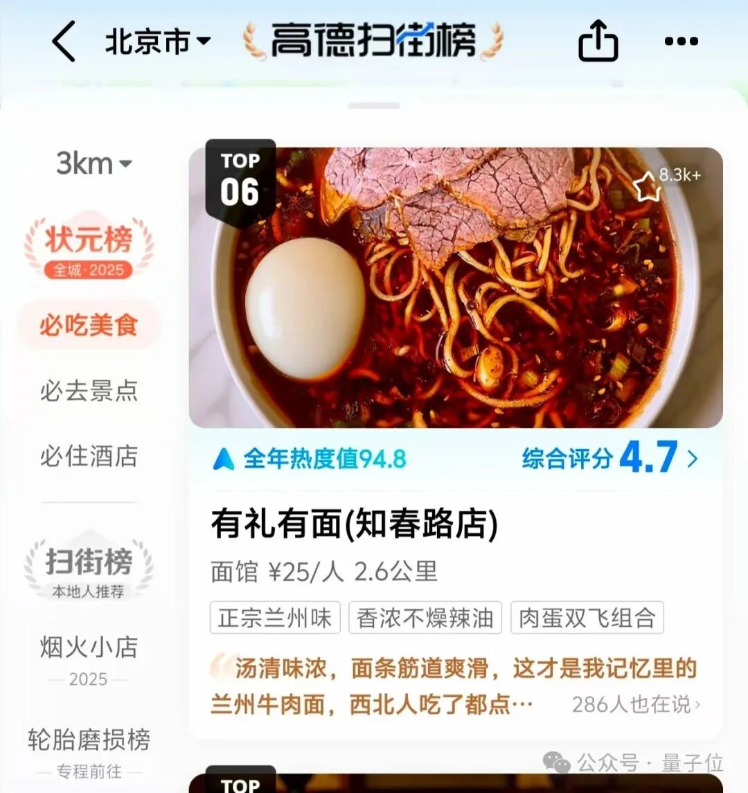 高德一夜刷榜：十亿用户用脚投票，美食到店榜单乱象被AI横扫