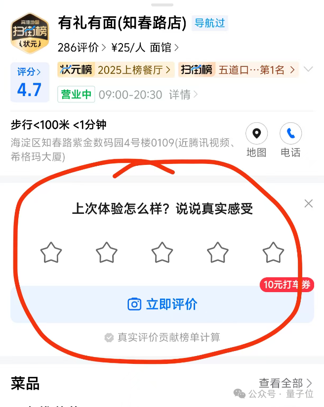 高德一夜刷榜：十亿用户用脚投票，美食到店榜单乱象被AI横扫
