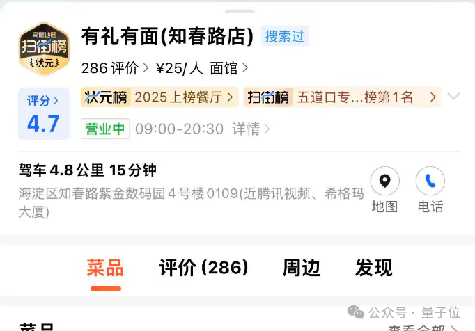 高德一夜刷榜：十亿用户用脚投票，美食到店榜单乱象被AI横扫