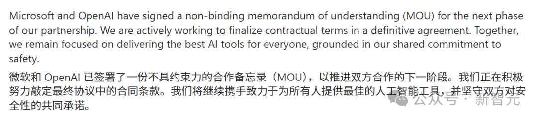 OpenAI/微软发布联合声明！事关生死存亡，奥特曼睡不着了