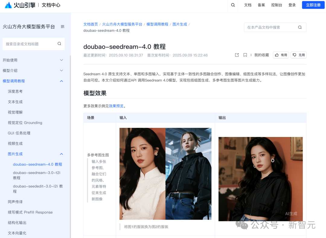 刚刚，字节登顶世界最强图像AI！一手实测原生4K、10图融合，全网玩疯