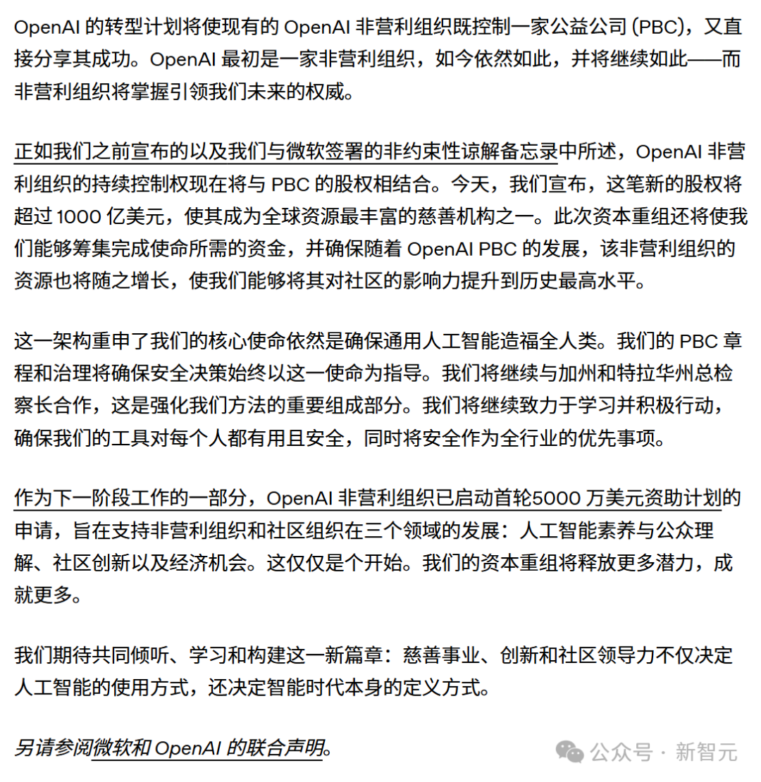 OpenAI/微软发布联合声明！事关生死存亡，奥特曼睡不着了
