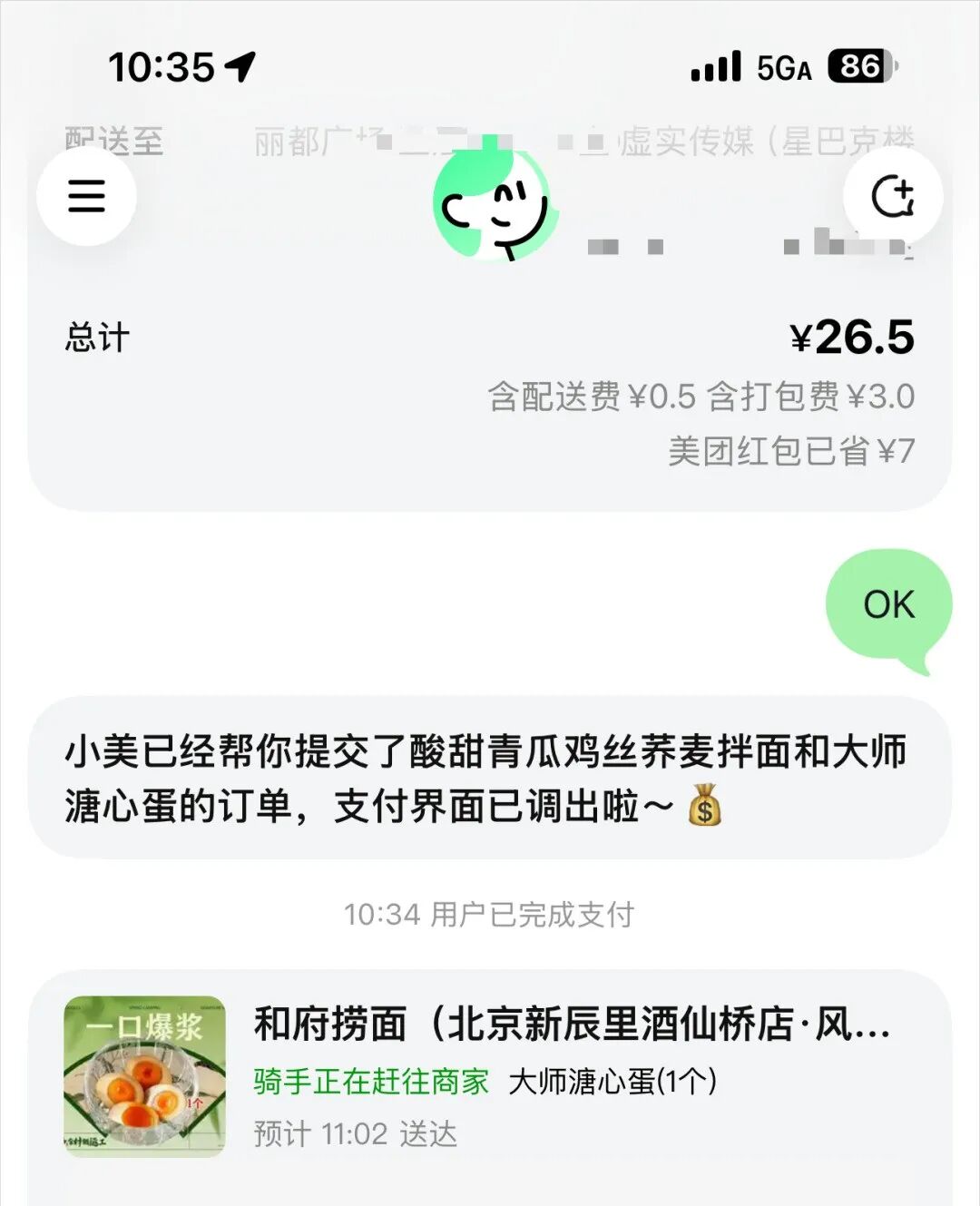 美团悄悄上线了生活Agent，懒人的春天真的要来了。