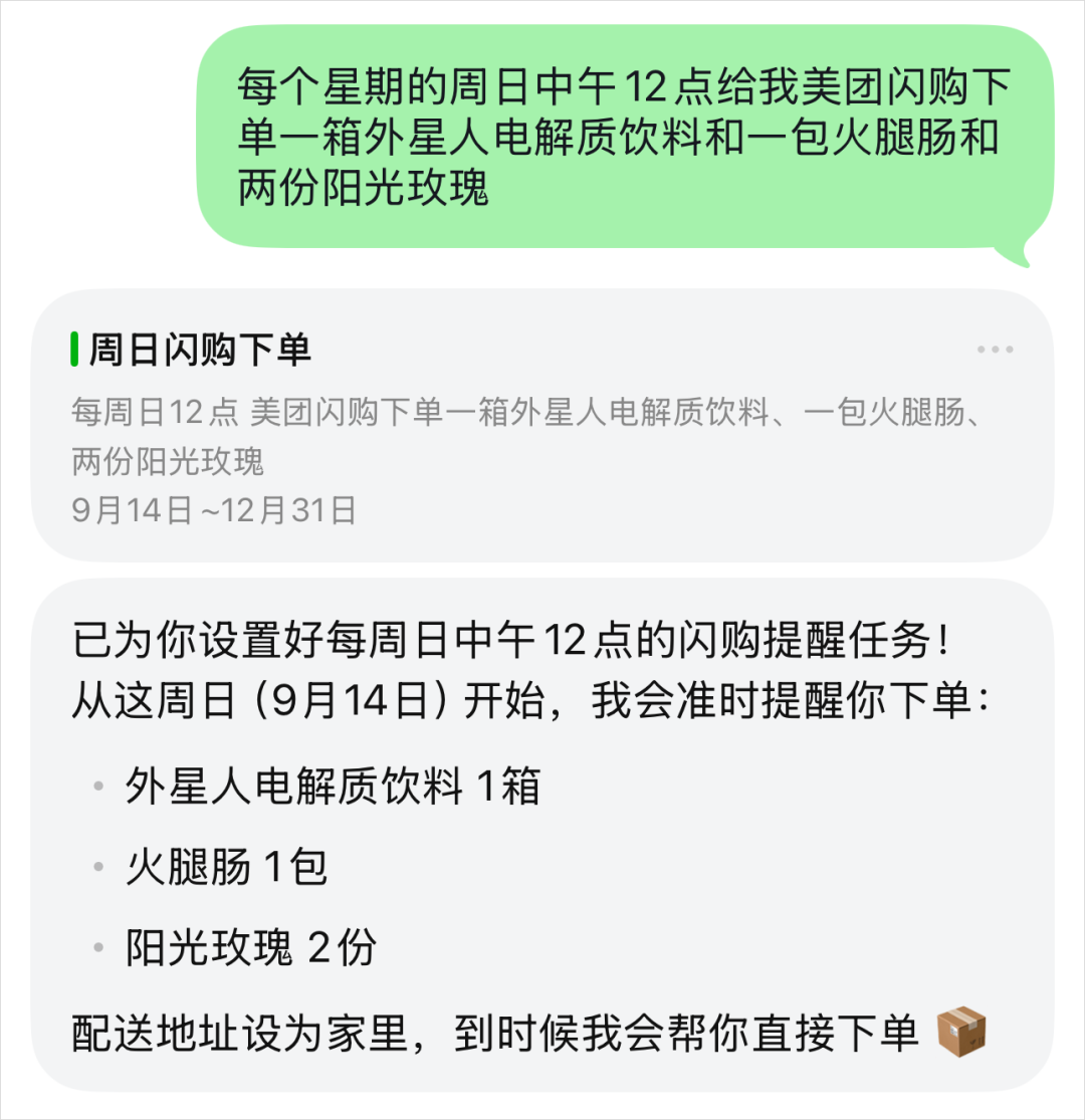 美团悄悄上线了生活Agent，懒人的春天真的要来了。