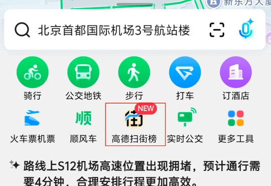 高德一夜刷榜：十亿用户用脚投票，美食到店榜单乱象被AI横扫
