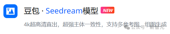 刚刚，字节登顶世界最强图像AI！一手实测原生4K、10图融合，全网玩疯
