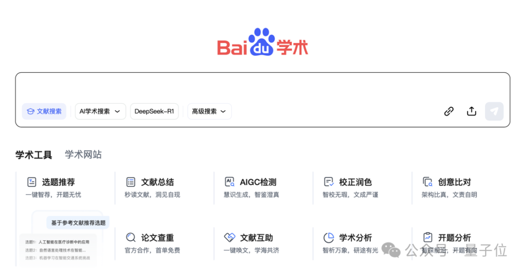 科研学术,现在可以百度AI一下了