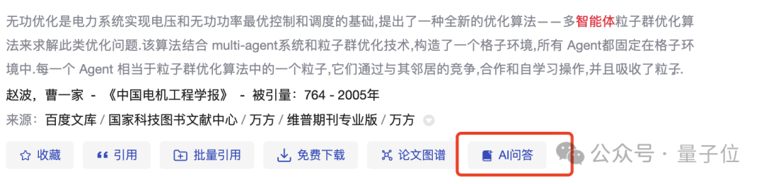 科研学术，现在可以百度AI一下了