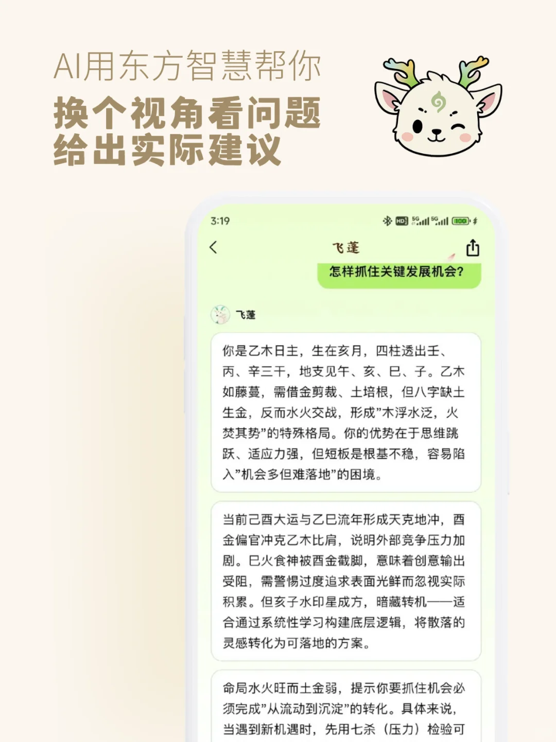 拒绝玄学包装，我们做了款可以“讲人话”的 AI 命理助手！