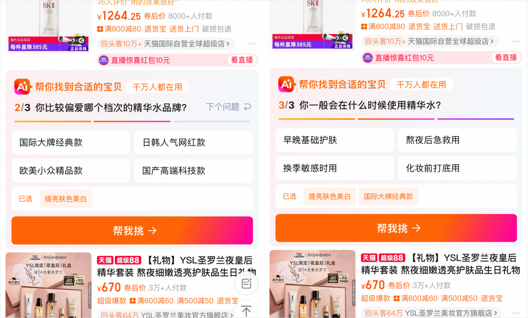 淘宝悄悄上线了AI导购，懒人购物原来可以这么爽。