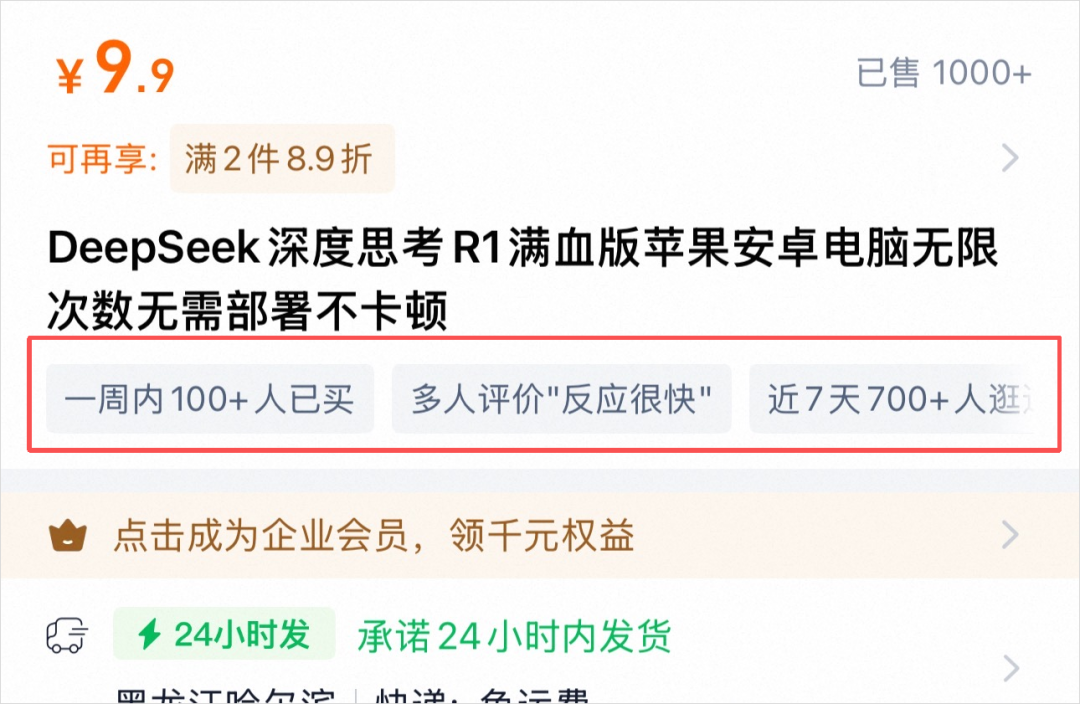 淘宝上卖9块9的DeepSeek，让我看到了被折叠的魔幻世界。
