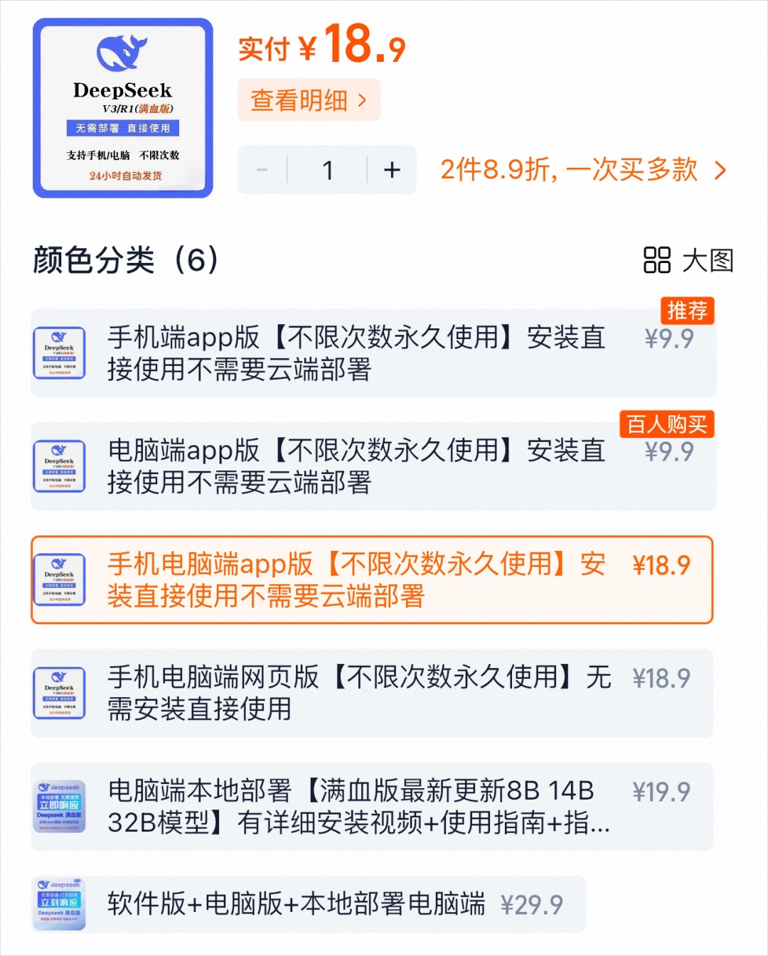 淘宝上卖9块9的DeepSeek，让我看到了被折叠的魔幻世界。