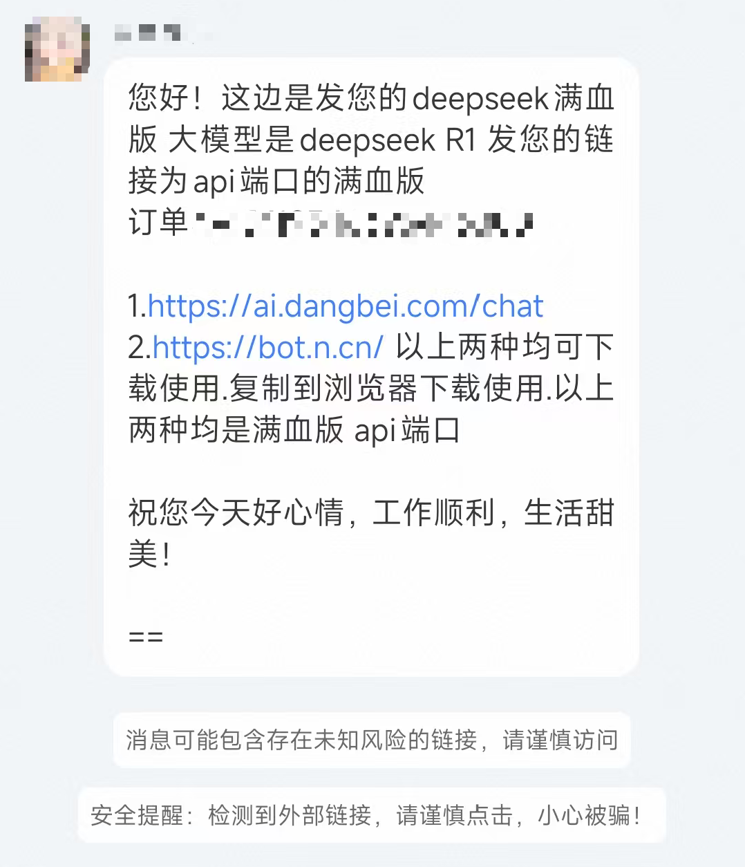 淘宝上卖9块9的DeepSeek，让我看到了被折叠的魔幻世界。