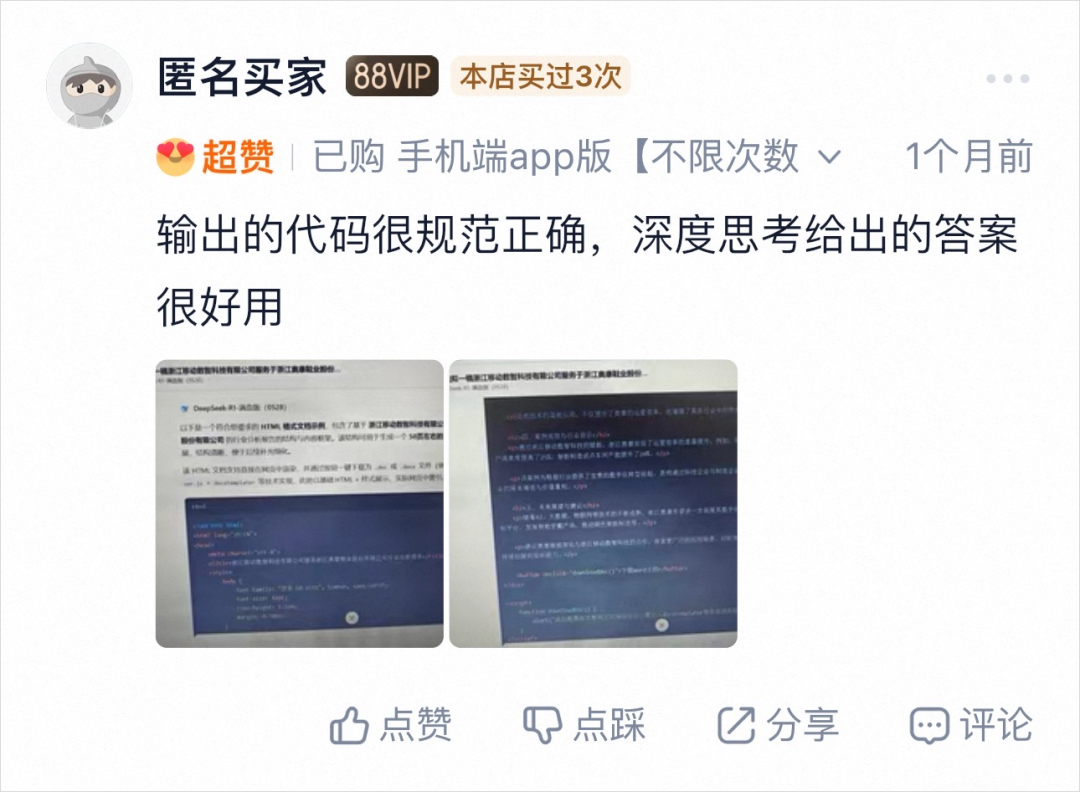 淘宝上卖9块9的DeepSeek，让我看到了被折叠的魔幻世界。