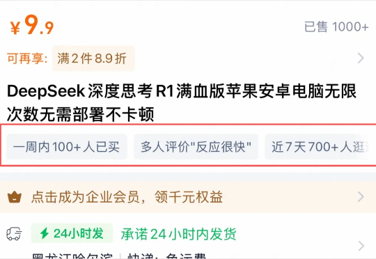 淘宝上卖9块9的DeepSeek，让我看到了被折叠的魔幻世界。