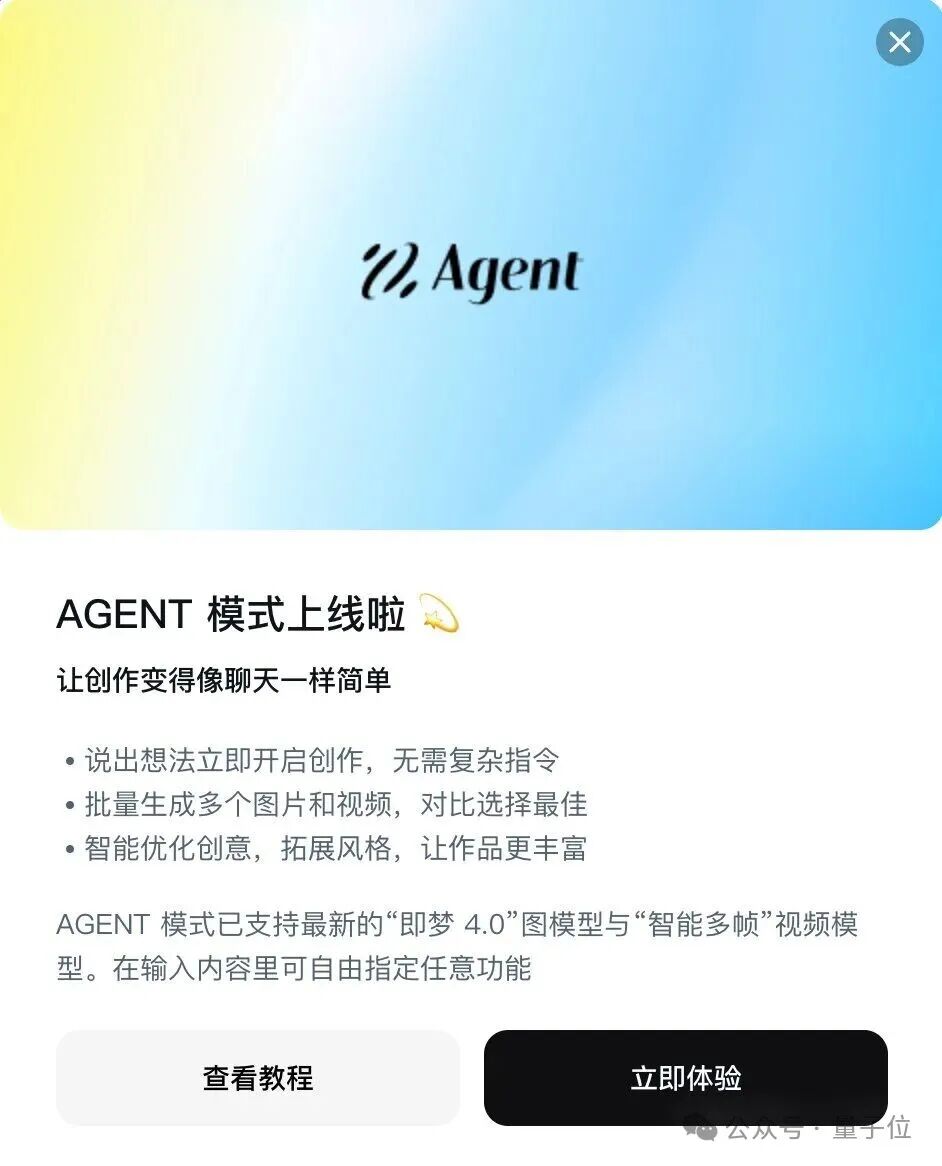 小白也能玩转AI视频！即梦Agent模式实测：一句话搞定插画、海报、Vlog