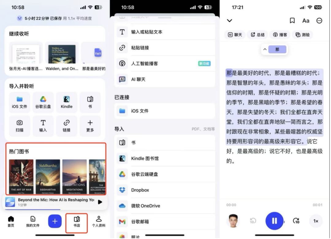 靠给用户念书，AI语音产品移动端月入千万