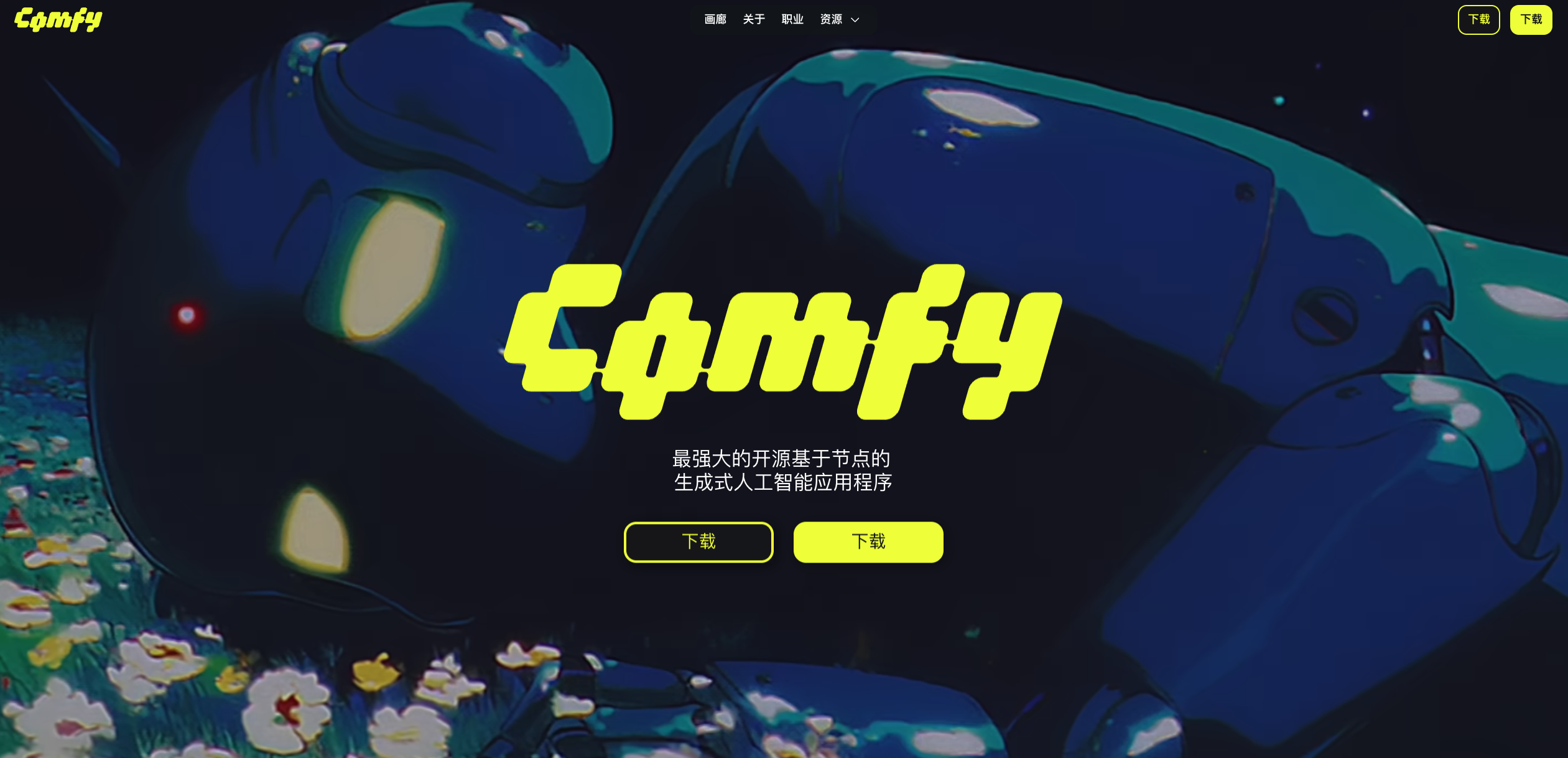 ComfyUI 获得 1700万美元 A 轮融资