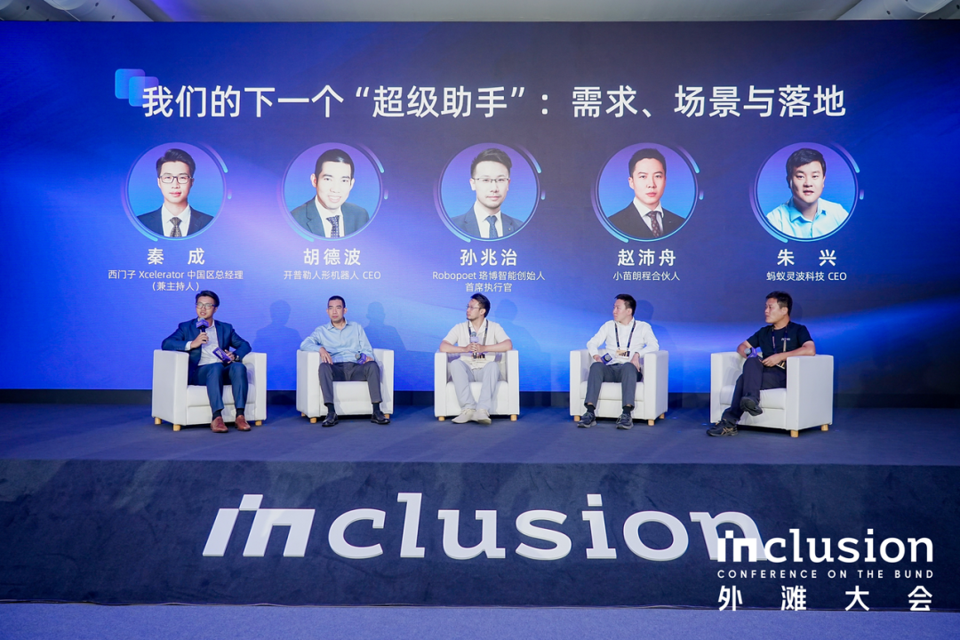 在「外滩大会·具身智能：从泛化到行动，重塑产业未来」上，这些大牛都说了什么？