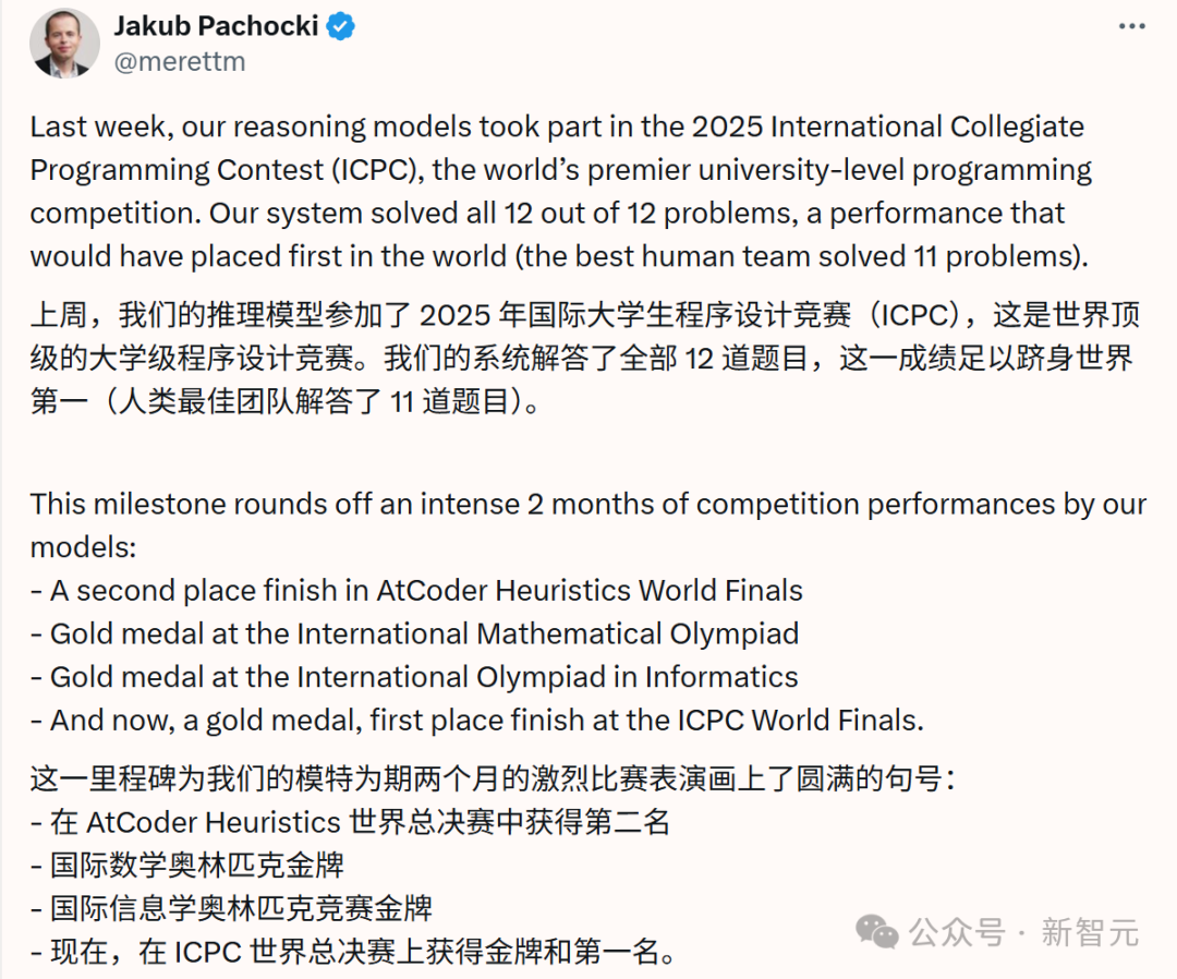 刚刚，OpenAI/Gemini共斩ICPC 2025金牌！OpenAI满分碾压横扫全场