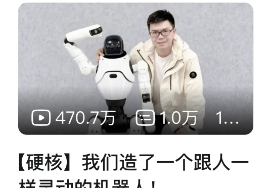 稚晖君机器人炸场：全球首秀“真男人必会的韦伯斯特空翻”