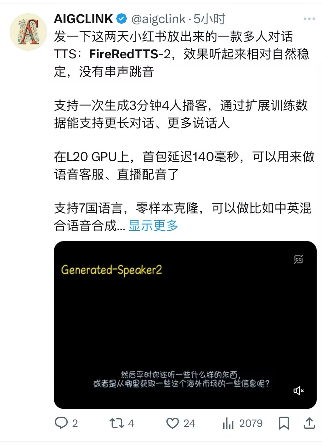 没想到，音频大模型开源最彻底的，居然是小红书