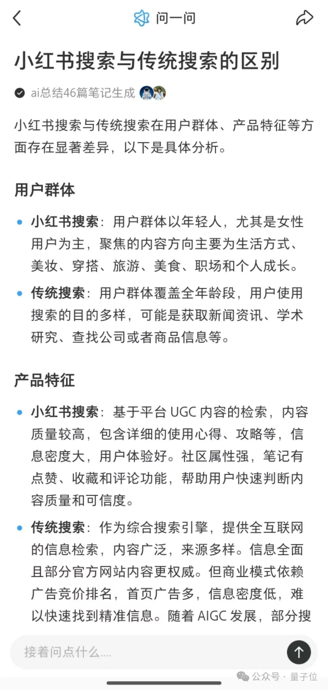 小红书首次公开AI技术体系，为最大规模校招拼了
