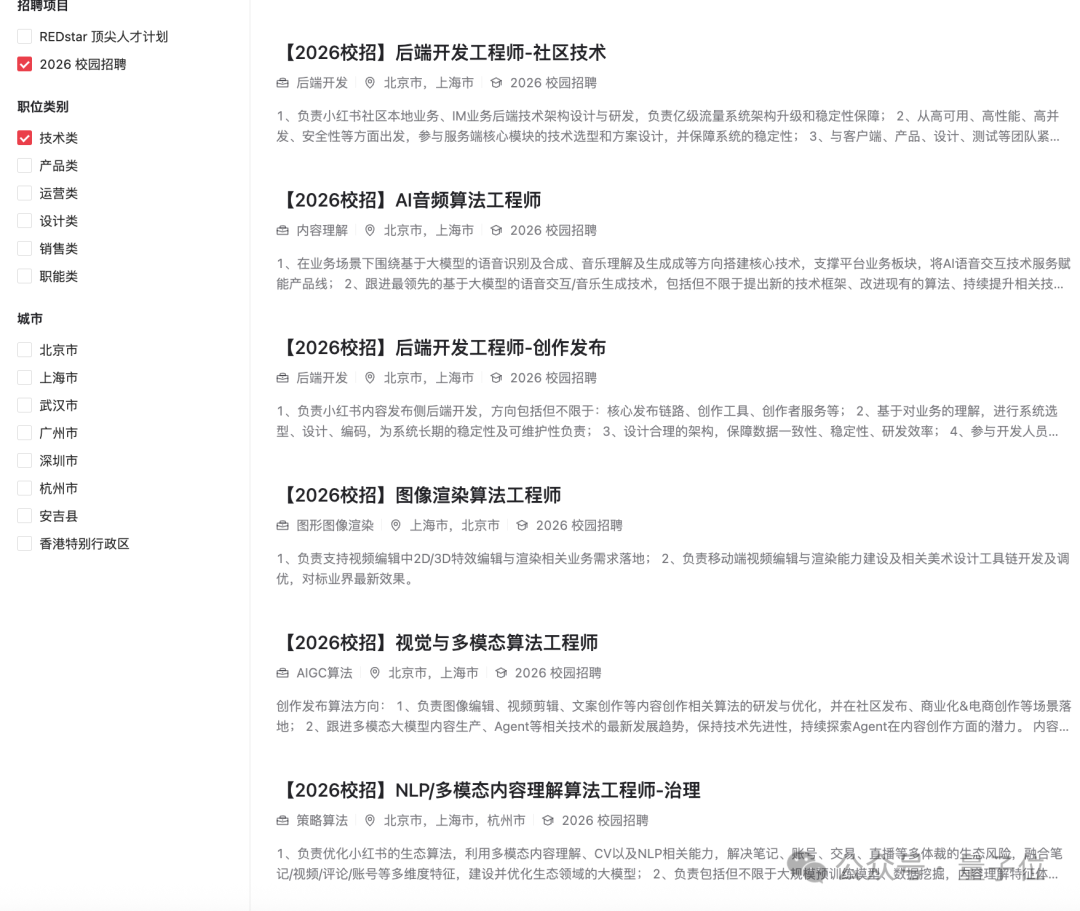 小红书首次公开AI技术体系，为最大规模校招拼了