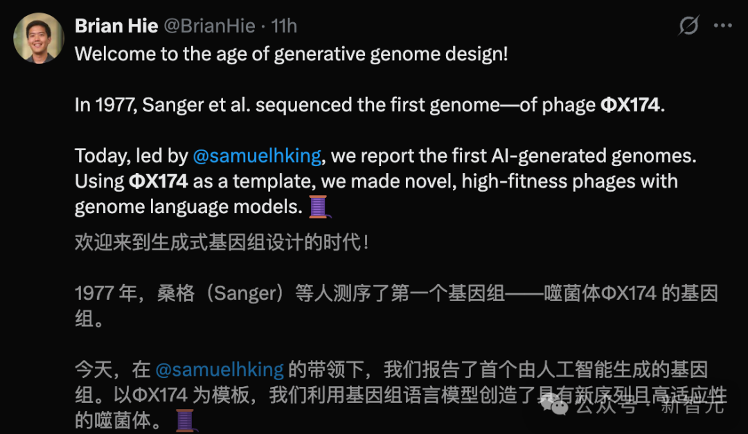 全球首个AI基因组诞生，35亿年生命代码重编程！生物学迎「ChatGPT时刻」