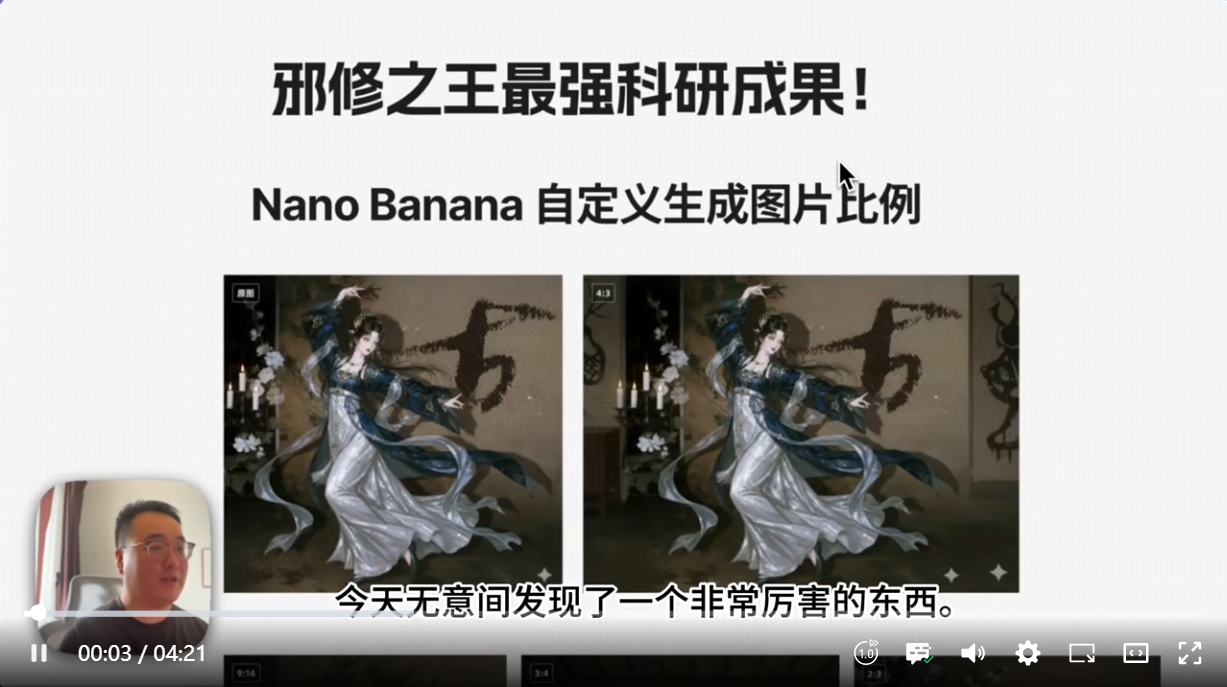 Nano Banana 邪修之王最强科研成果！教你自定义生图比例！