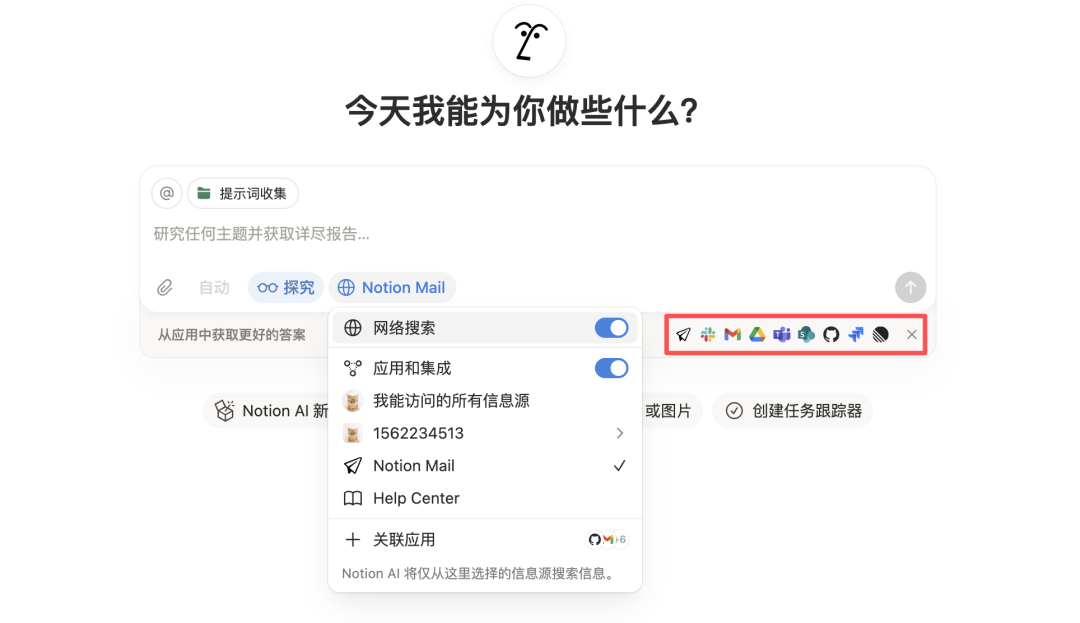 Notion 3.0 ｜AI转型最成功的互联网产品是怎么做的？