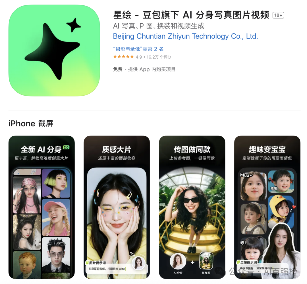 抄作业了，全球 15 款增速最快的 AI App 都是谁？｜2025年8月AI百强榜
