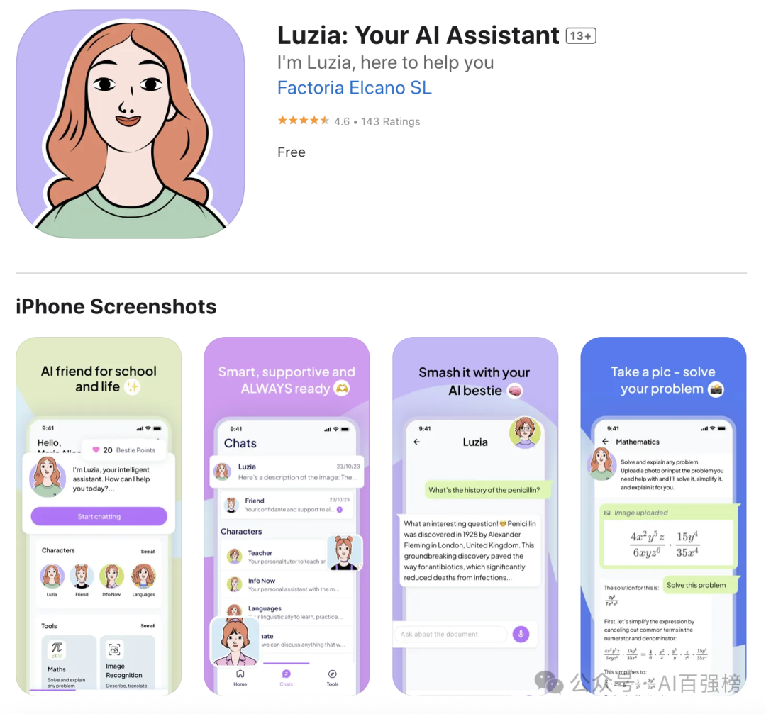 抄作业了，全球 15 款增速最快的 AI App 都是谁？｜2025年8月AI百强榜