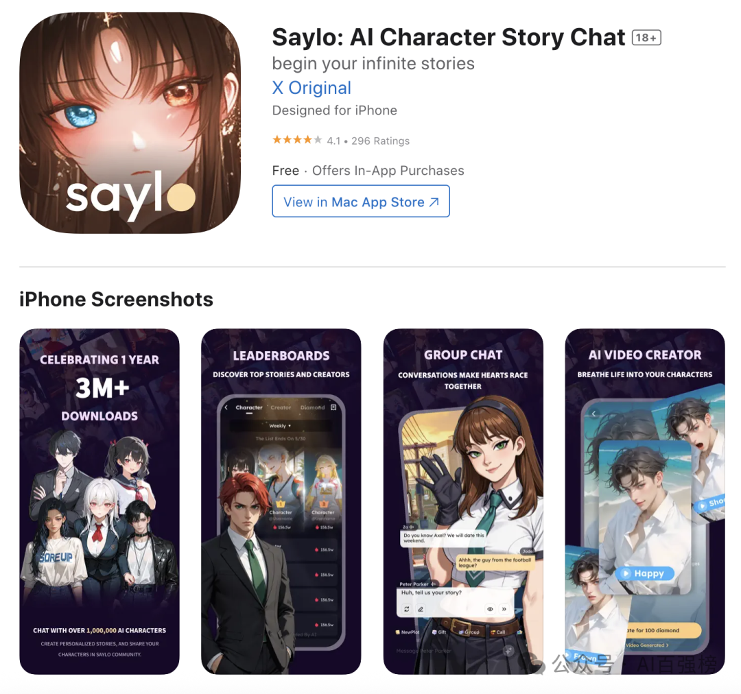 抄作业了，全球 15 款增速最快的 AI App 都是谁？｜2025年8月AI百强榜