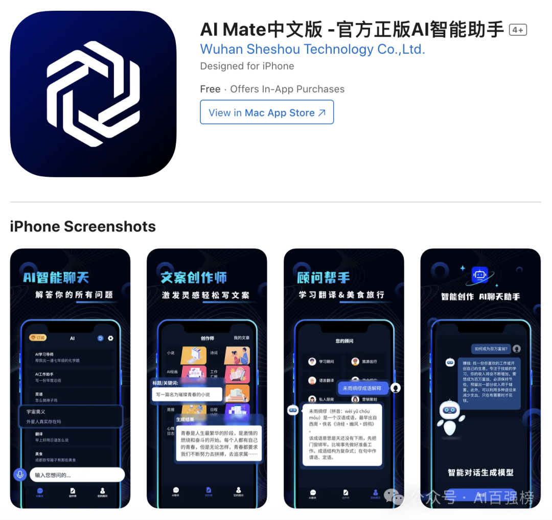 抄作业了，全球 15 款增速最快的 AI App 都是谁？｜2025年8月AI百强榜