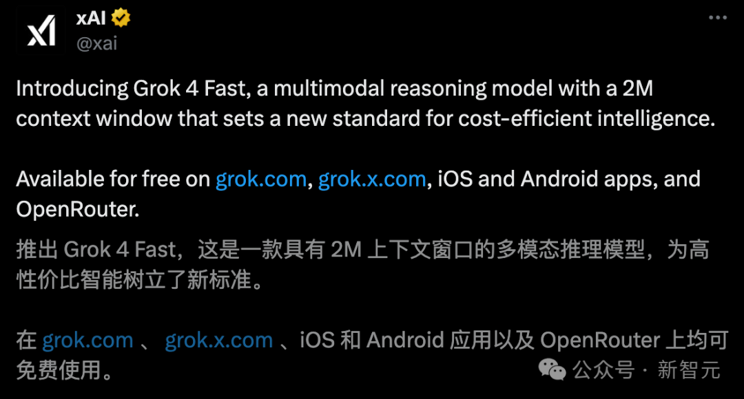 马斯克Grok 4 Fast首发霸榜！2.5倍速秒杀GPT-5，成本暴降98%直追Gemini