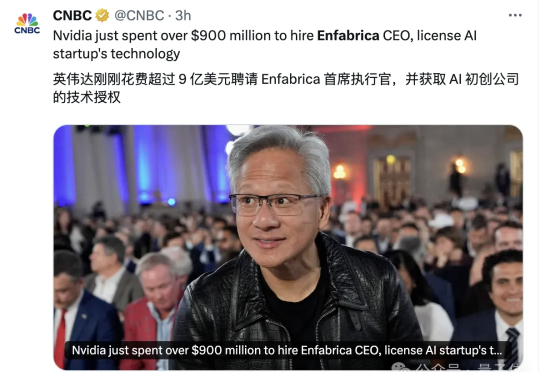 老黄9亿美元再投AI Infra，这次直接打包带走CEO和核心技术