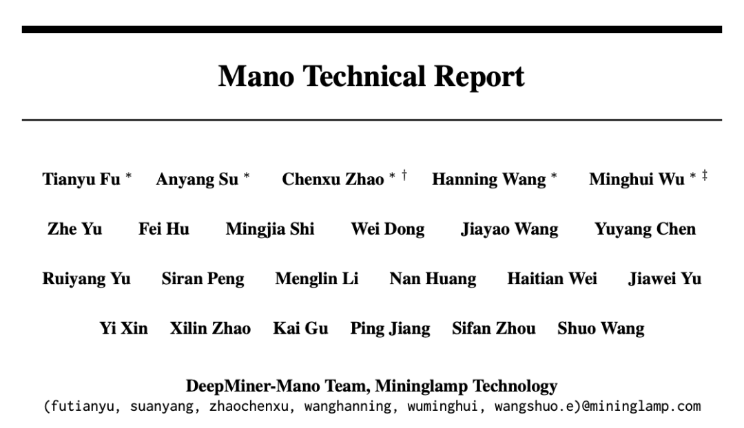 全球双榜SOTA！明略科技专有大模型 Mano开启GUI智能操作新时代